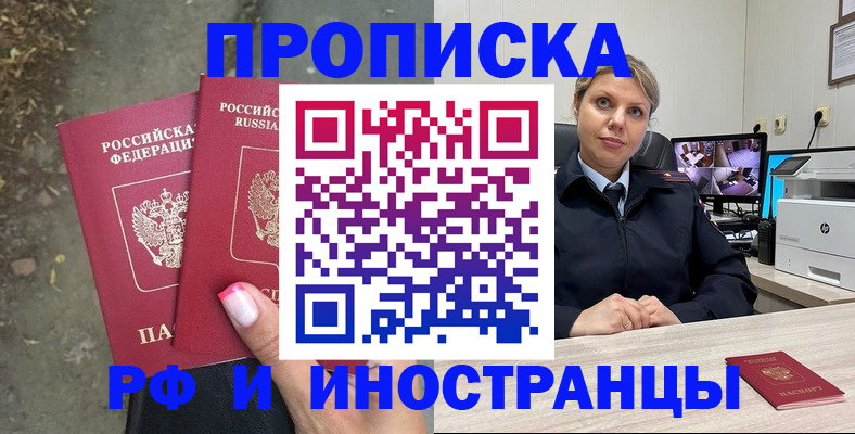 прописка в Пятигорске