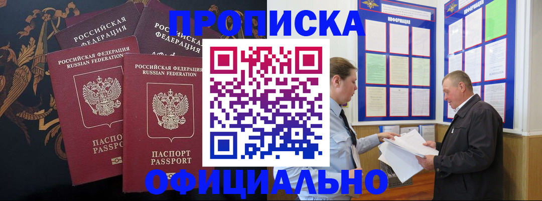 прописка в Пятигорске